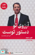 آرزوی تو دستور توست