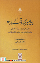 پیامبری و قرارداد نشر نی