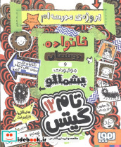 خانواده دوستان و موجودات پشمالو