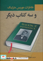 خاطرات موریس مترلینگ و سه کتاب دیگر