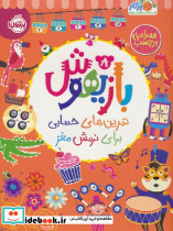 بازیهوش 8