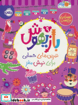 بازیهوش 9