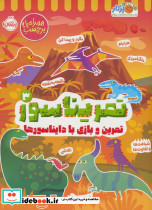 تمریناسور 3