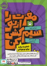 مغزت را از نو سیم کشی کن