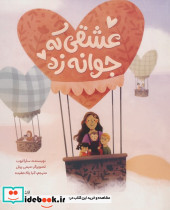 عشقی که جوانه زد