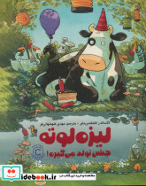 لیزه لوته جشن تولد می گیره
