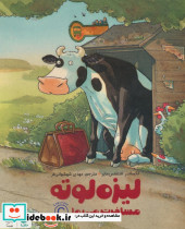 لیزه لوته مسافرت می ره