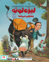 لیزه لوته پستچی می شه