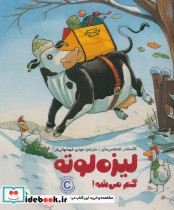 لیزه لوته گم می شه