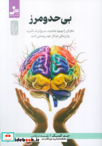 بی حد و مرز نشر نسل نواندیش