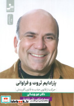 پارادایم ثروت و فراوانی نشر نسل نواندیش