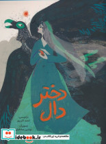 دختر دال