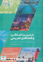 مدیریت جامع اماکن ورزشی