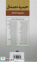 مجموعه اشعار حمید مصدق نشر نگاه - تصویر 2