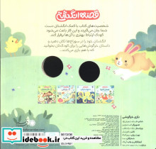 بازی خرگوشی - تصویر 2
