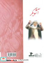 آشوبگر - تصویر 2