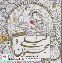 لیلی و مجنون نشر سبزان