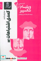 نمایشنامه کمدی اشتباهات