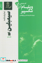 نمایشنامه سیمبلین