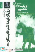 نمایشنامه رویای نیمه شب تابستان