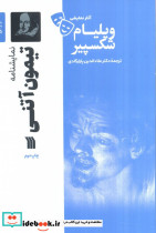 نمایشنامه تیمون آتنی