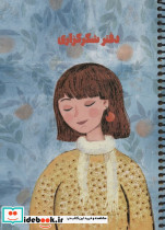 دفتر برنامه ریزی پلنر شکرگزاری کد S105