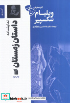 داستان زمستان
