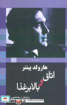 اتاق و بالابر غذا
