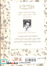 بر باد رفته جلداول - تصویر 2
