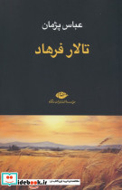 تالار فرهاد نشر نگاه