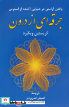 جرقه ای از درون