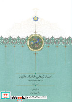 اسناد تاریخی خاندان غفاری 8 موقوفات