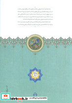 اسناد تاریخی خاندان غفاری 8 موقوفات - تصویر 2