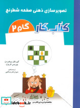کتاب کار گام 2 نشر شباهنگ قطع رقعی