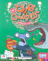 هری کله چکشی 4 