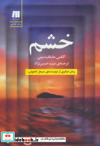 خشم نشر سنگ