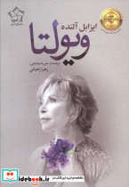 ویولتا