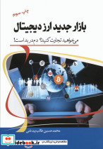 بازار جدید ارز دیجیتال