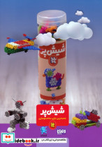 مجله ی هوپا 13 - تصویر 2