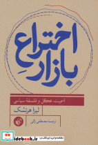 اختراع بازار