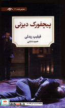 پیچفورک دیزنی