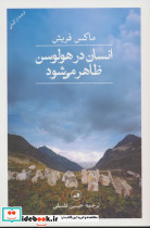 انسان در هولوسن ظاهر می شود