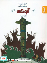 آنوکی 1