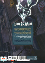 یونا 1 مبارز دژ سبز - تصویر 2