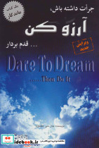 جرات داشته باش آرزو کن... قدم بردار