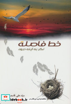 خط فاصله نشر فارابی