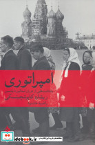 امپراتوری