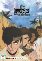 مهراس