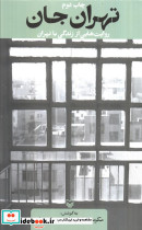 تهران جان