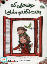 حرف هایی که بهت نگفتم مامان